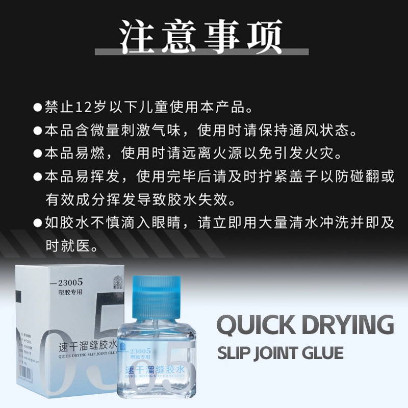 驰誉模型 速干溜缝胶水 模型专用胶水 高达拼装模型手办粘合专用胶水 搭配棉签 精密粘接 模型工具