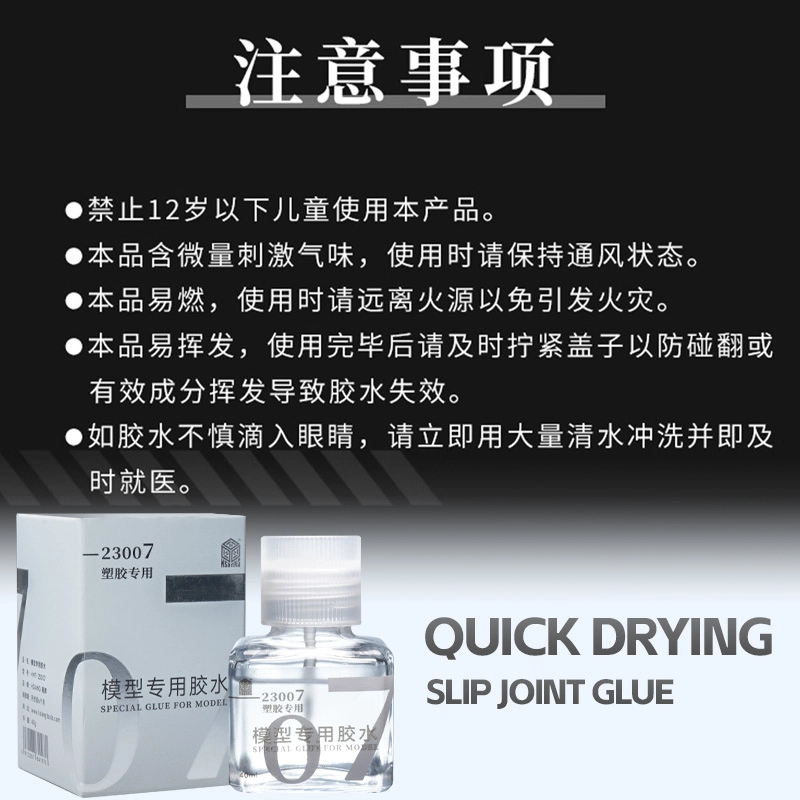 驰誉模型 速干溜缝胶水 模型专用胶水 高达拼装模型手办粘合专用胶水 搭配棉签 精密粘接 模型工具