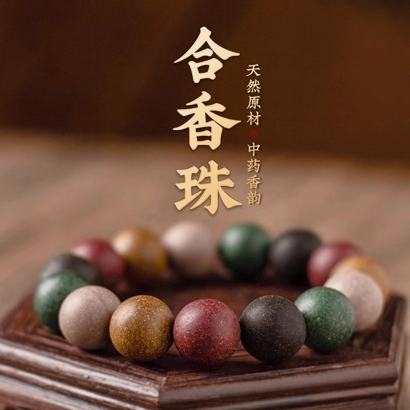 【中药制成 手工古法】 喜宝春花 五行文玩佛珠 转运宁神静心 古法草本盘玩 中式古风民族风药香#好运 合香珠 手串 男女同款情侣款
