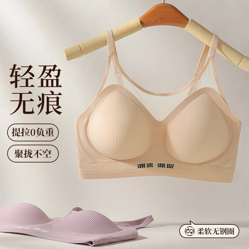 草本初色 薄款无痕无钢圈小胸聚拢防下垂收副乳文胸 女款