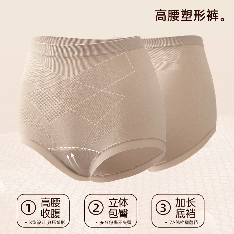 草本初色  抗菌高腰收腹收小肚子塑形提臀三角裤不夹臀舒适透气柔软内裤 女款