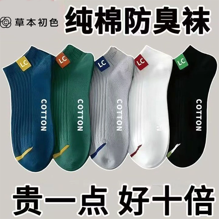 草本初色 纯棉防臭舒适男士高弹隐形牢固均匀承托防勾丝不硌脚短袜 男款