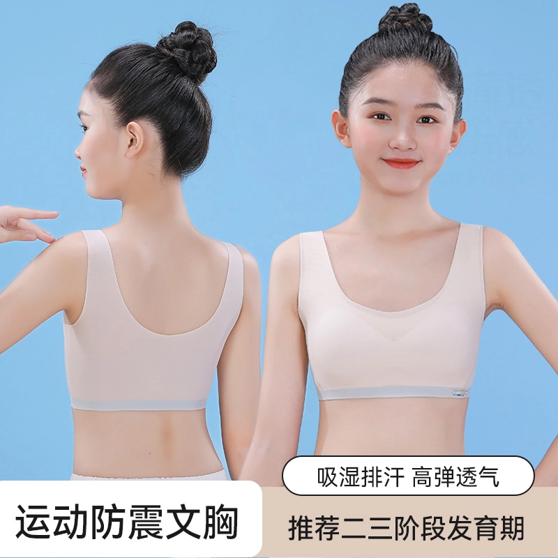 草本初色 运动发育期青春期透气吸湿排汗高弹隐形贴肤舒适柔软文胸 女款