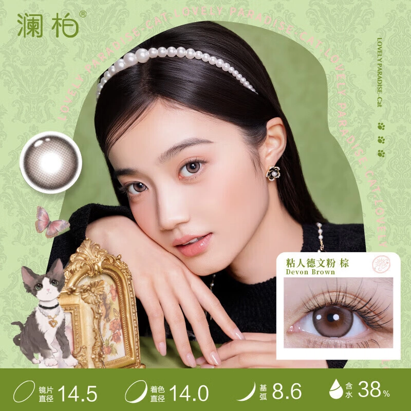 澜柏 日常通勤百搭美瞳 日抛 试用装低含水