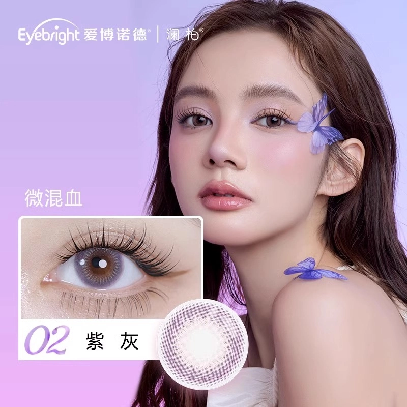 澜柏 沁盈浅色系列 美瞳 隐形眼镜 日抛 赠佩戴工具+润眼液