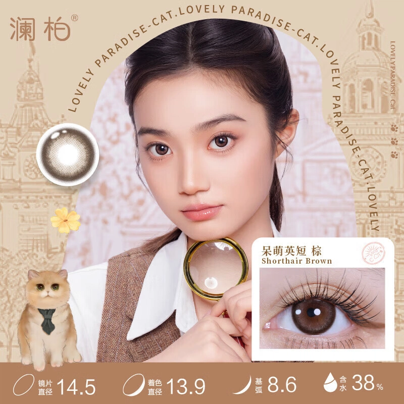 澜柏 日常通勤百搭美瞳 日抛 试用装低含水
