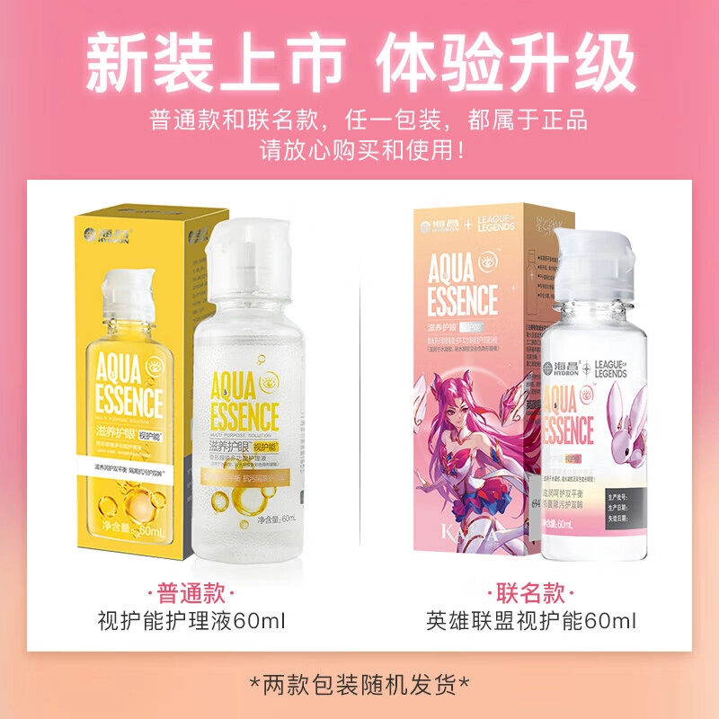 海昌 视护能系列 营养护眼 水润镜片 美瞳隐形眼镜护理液 多规格组合装