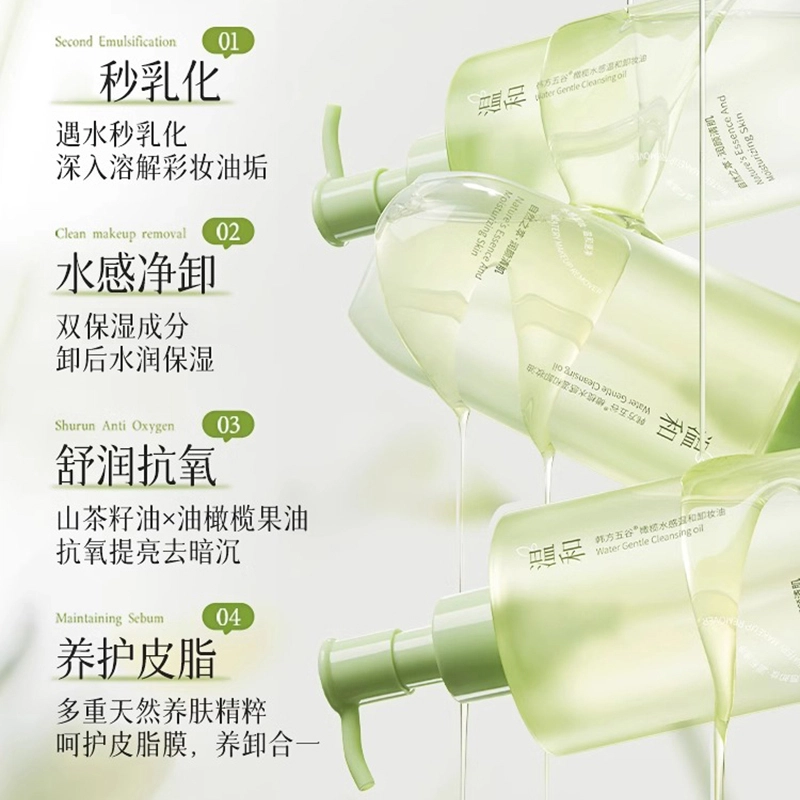 韩方五谷 温和不刺激深层清洁 橄榄水感温和卸妆油 清爽清洁温和