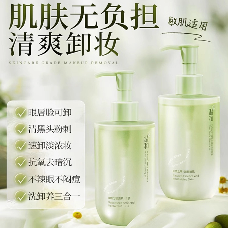 韩方五谷 温和不刺激深层清洁 橄榄水感温和卸妆油 清爽清洁温和
