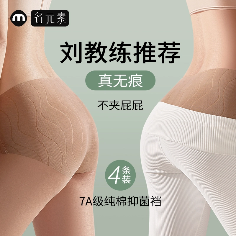名元素 无痕舒适透气棉裆抗菌三角内裤 女款 礼盒组合装