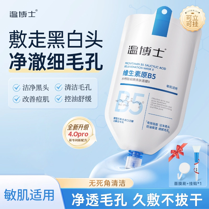 温博士 维生素氨基酸净颜护肤套装 舒缓维稳保湿滋润清爽控油清洁