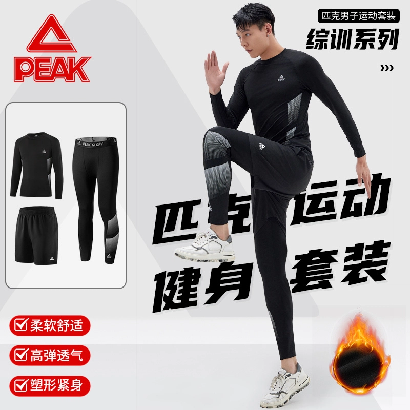 匹克 综训系列 多元运动舒适透气弹力塑形紧身打底加绒长袖长裤宽松跑步短裤健身套装 男女同款