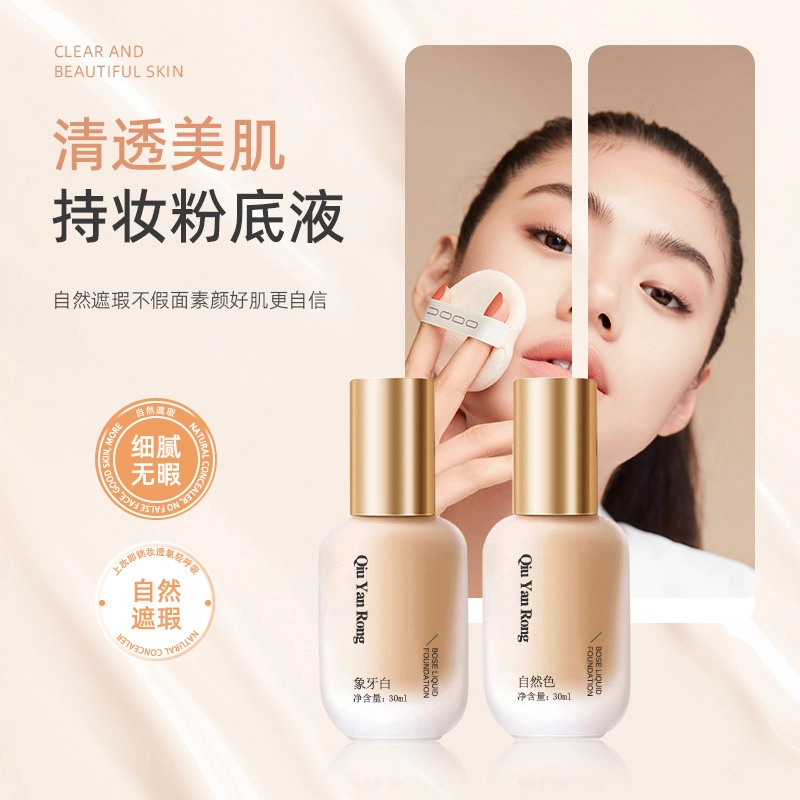 QIU YAN RONG 30ml