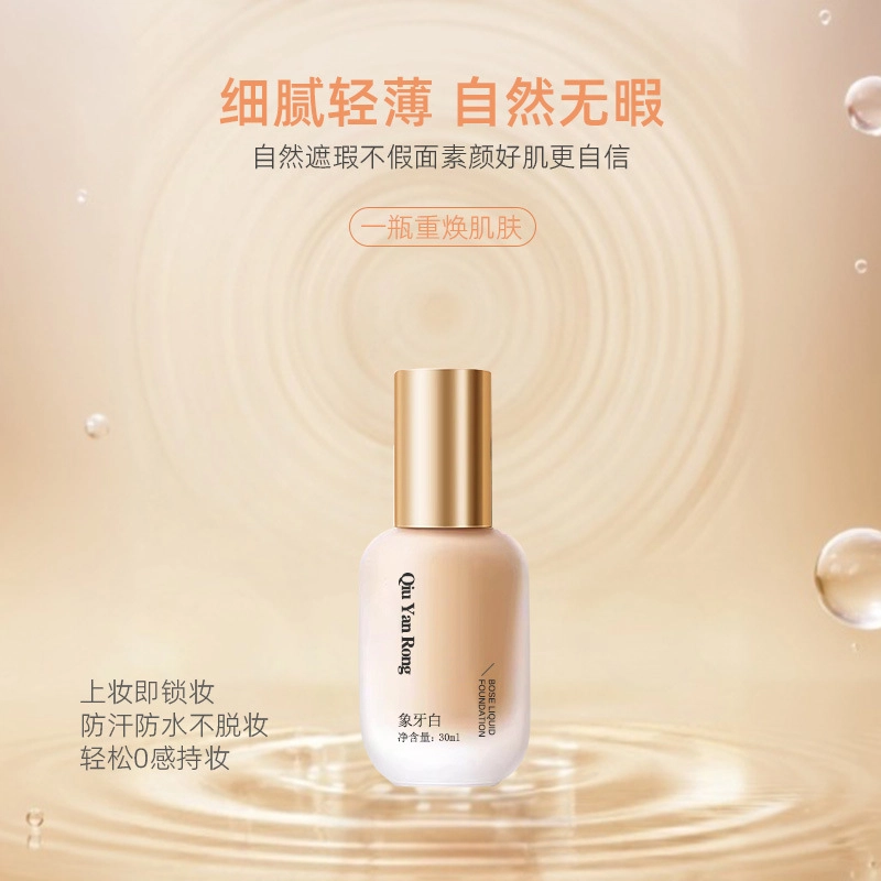 QIU YAN RONG 30ml