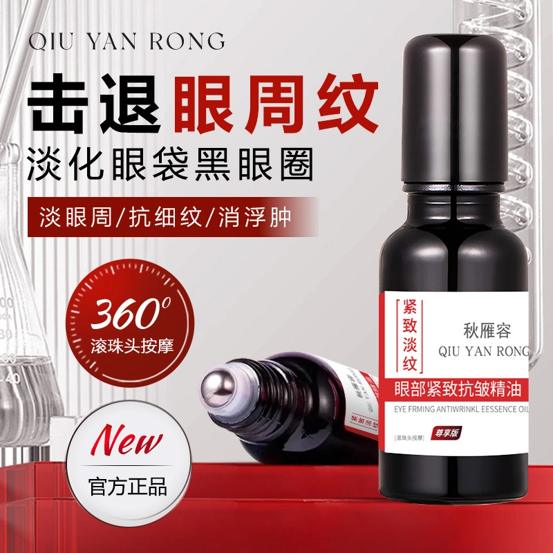 QIU YAN RONG 20ml
