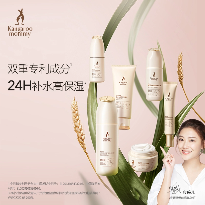 袋鼠妈妈 小麦胚芽水润 护肤套装 滋润补水 四件套