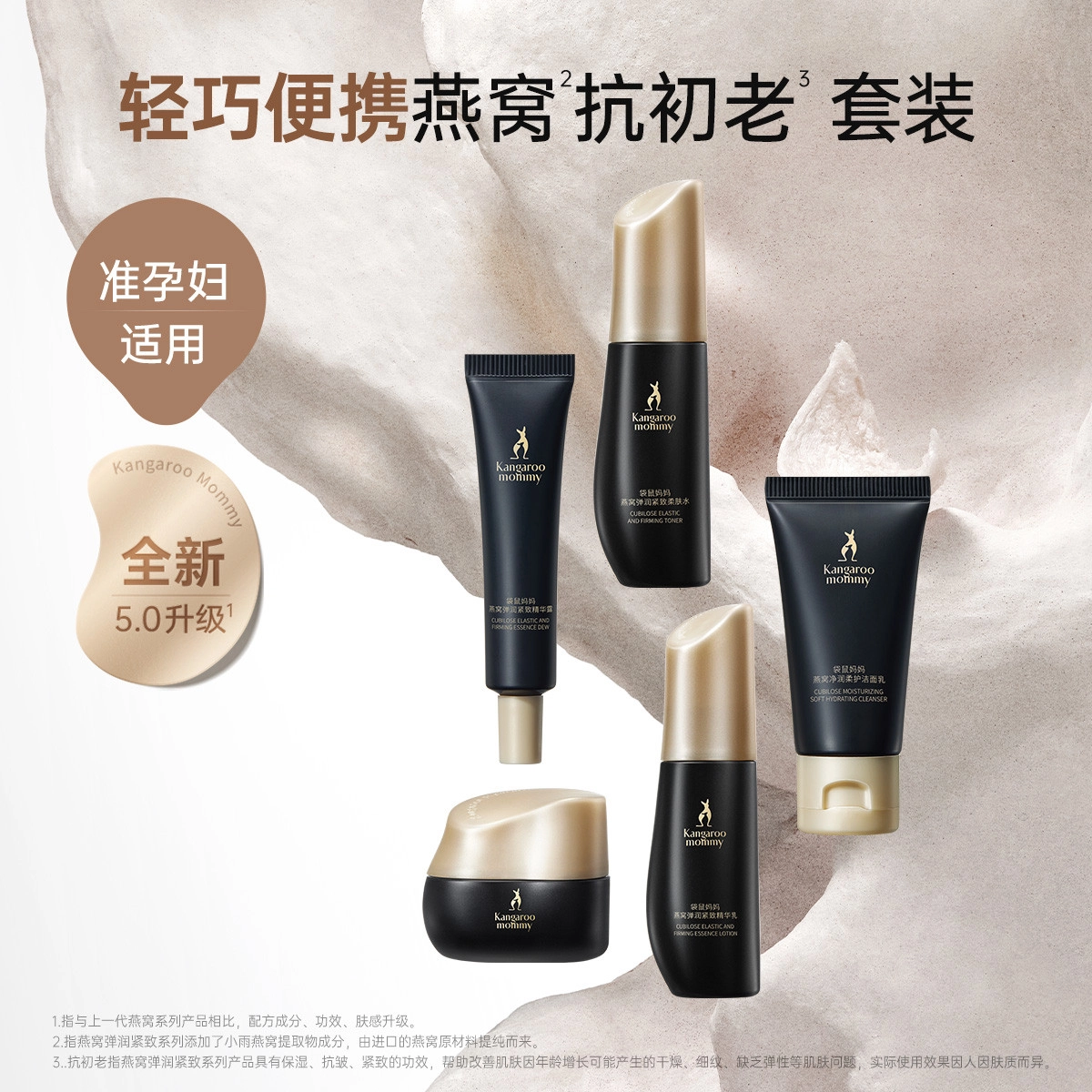袋鼠妈妈 紧致抗皱旅行出差便携燕窝护肤品中样套装 保湿补水