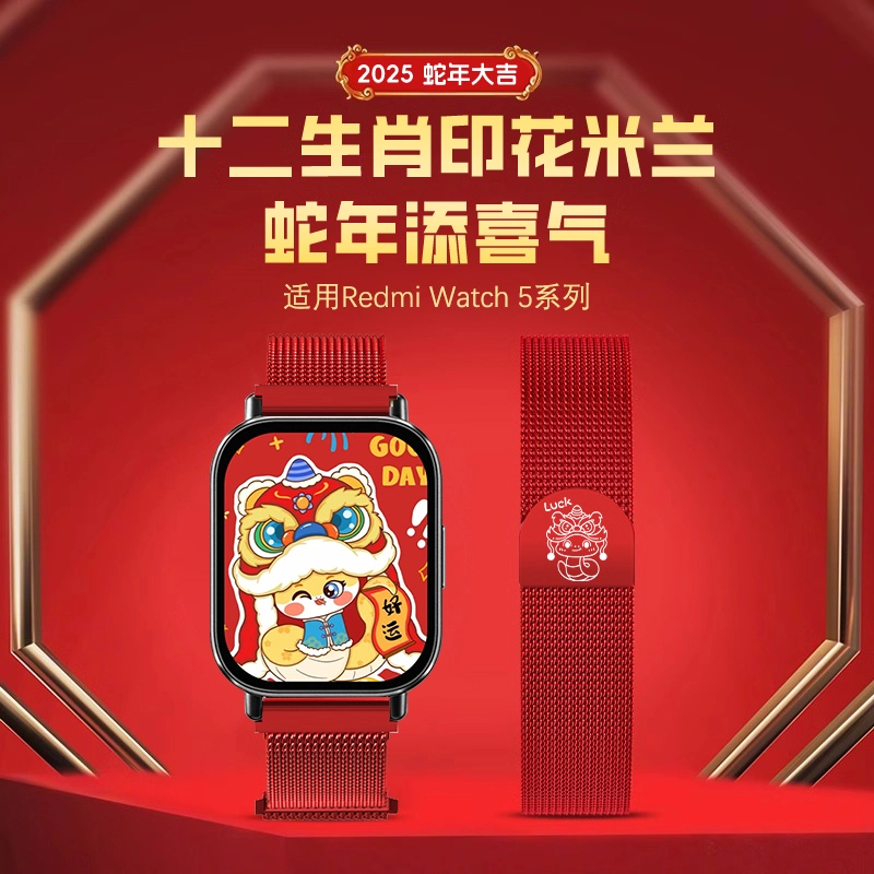 REDMIwatch54