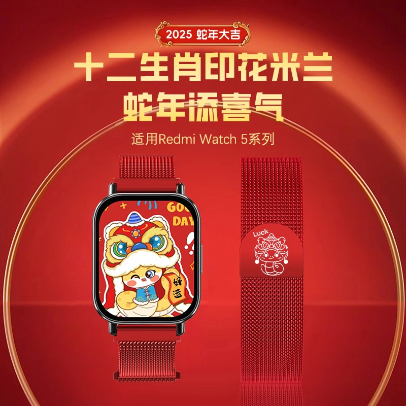 REDMIwatch54
