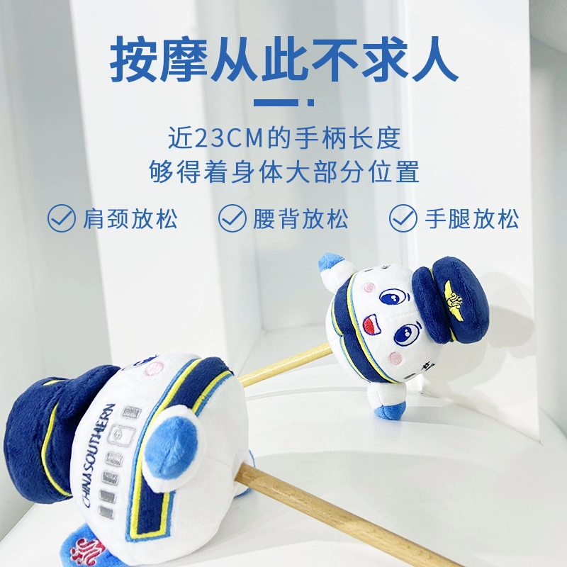 中国南方航空 小明珠毛绒按摩锤 创意卡通 玩偶周边