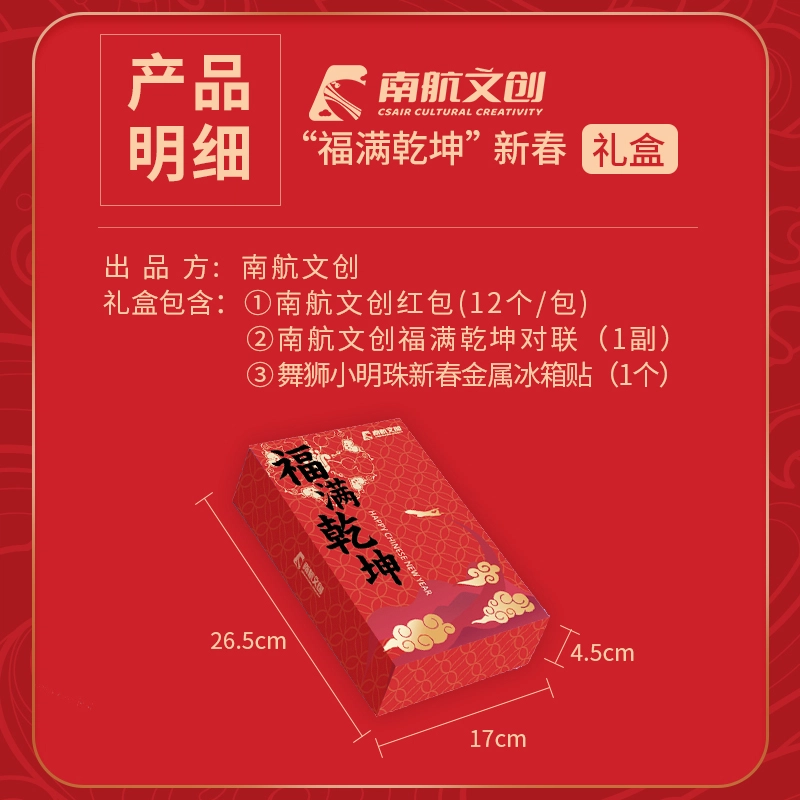 中国南方航空 福满乾坤新春礼盒 谷圈冰箱贴