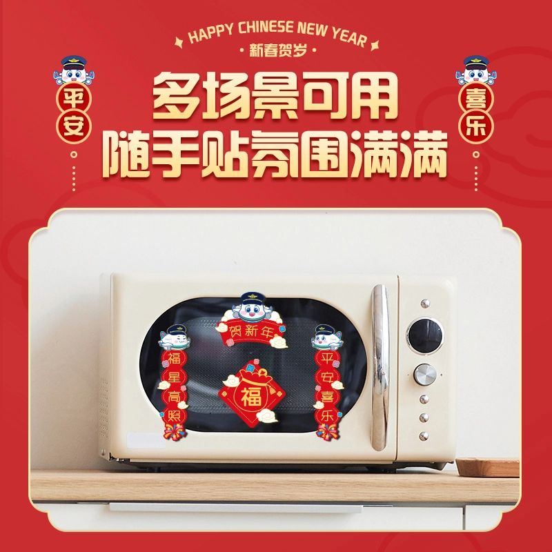 中国南方航空 小明珠新春对联装饰磁贴创意 谷圈冰箱贴