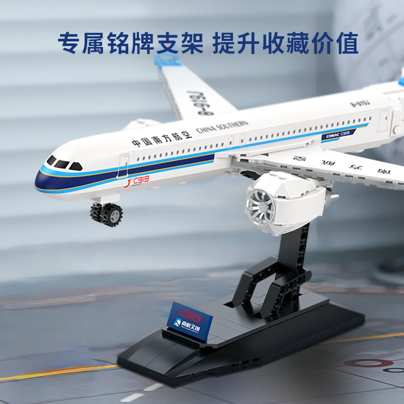C919 1206pcs 04.0836