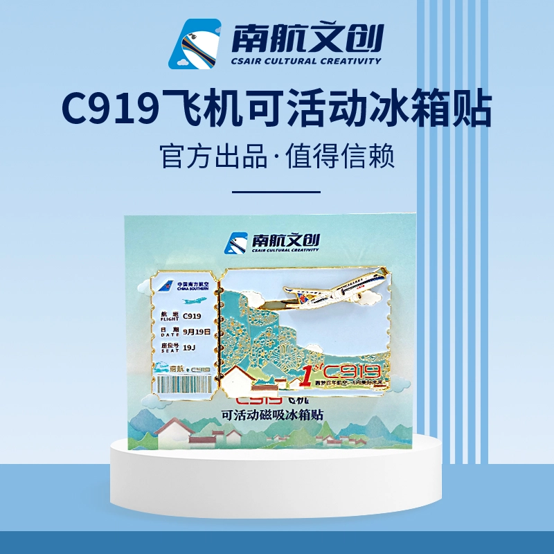 C919