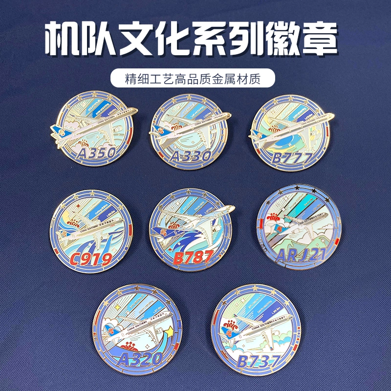 中国南方航空 机队文化系列多机型可选 徽章