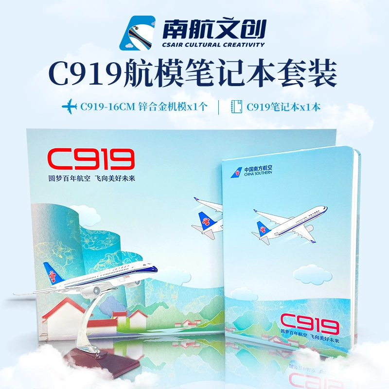 C919