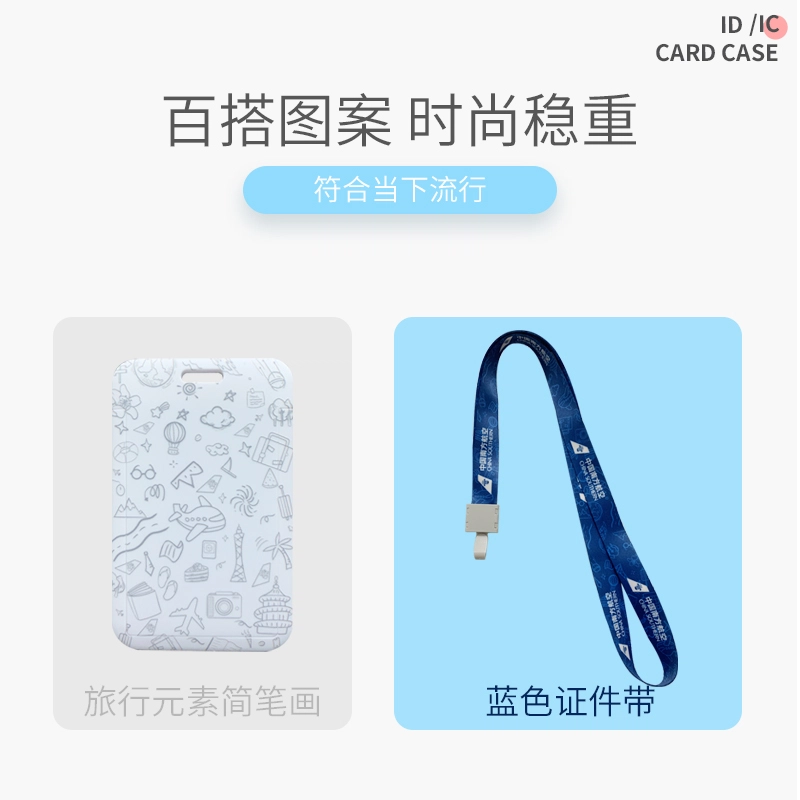中国南方航空 南航文创工作卡套 滑盖推合卡 定制吊牌 挂绳/手绳