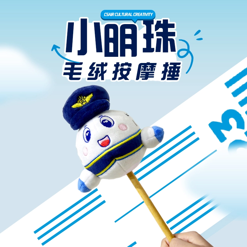 中国南方航空 小明珠毛绒按摩锤 创意卡通 玩偶周边