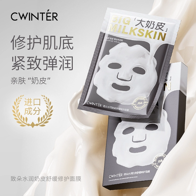 致朵 水润奶皮弹嫩美肌沁润亮肤面膜 保湿提亮收缩毛孔补水 盒装