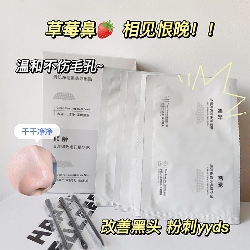 倾龄清滢细致毛孔精华贴 祛痘清洁