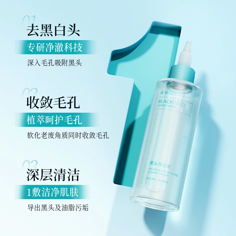 倾龄 去黑头导出液 补水收缩毛孔 清洁毛孔闭口黑白头粉刺软化角质