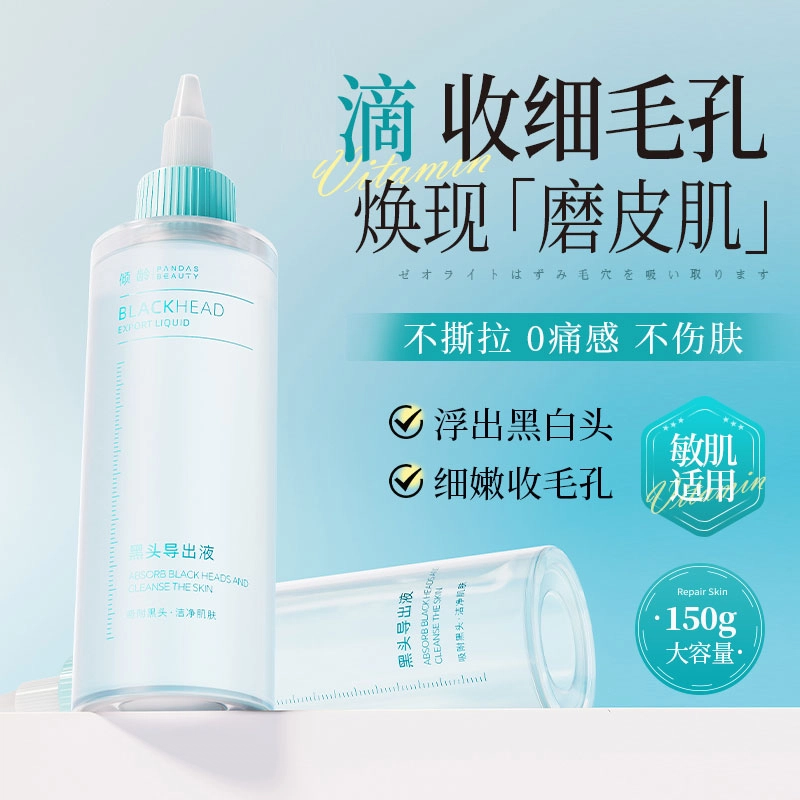 倾龄 去黑头导出液 补水收缩毛孔 清洁毛孔闭口黑白头粉刺软化角质