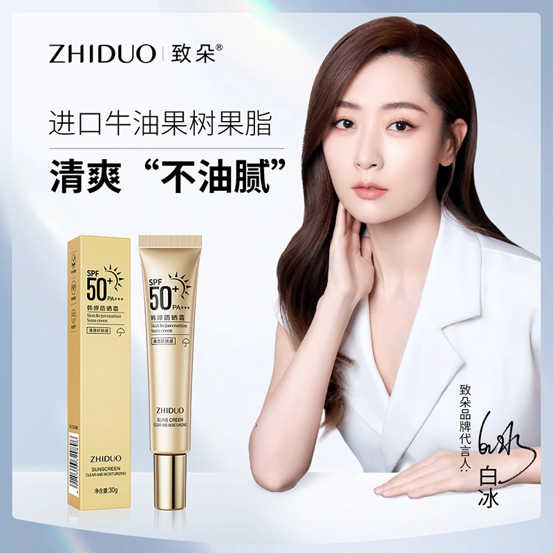 SPF50+ 30g