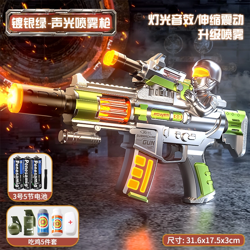 喜迪奇 电动枪喷雾震动伸缩灯光音效 枪型玩具