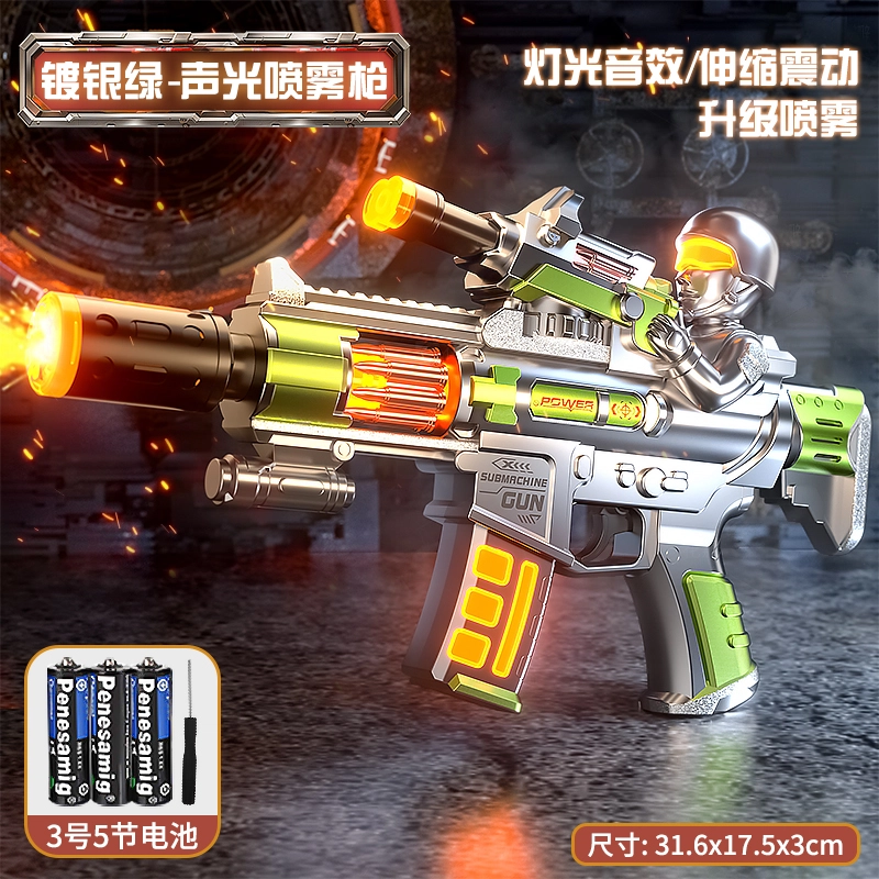 喜迪奇 电动枪喷雾震动伸缩灯光音效 枪型玩具