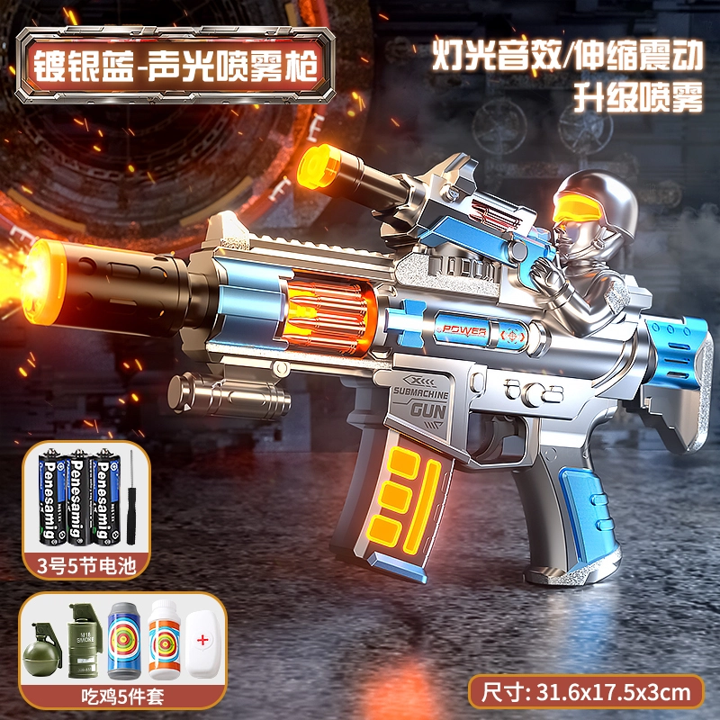 喜迪奇 电动枪喷雾震动伸缩灯光音效 枪型玩具