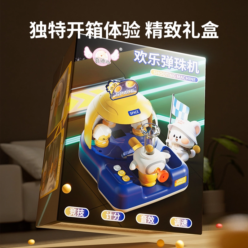 喜迪奇 弹珠机 早教益智玩具