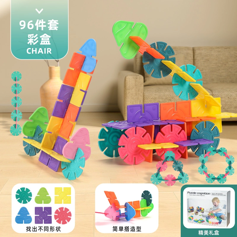 喜迪奇 几何雪花 加大加厚 益智拼装 塑料创意拼搭颗粒片 早教益智玩具