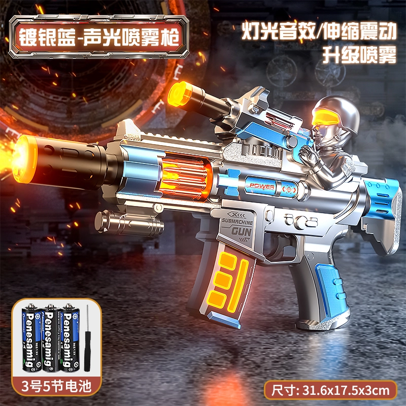 喜迪奇 电动枪喷雾震动伸缩灯光音效 枪型玩具