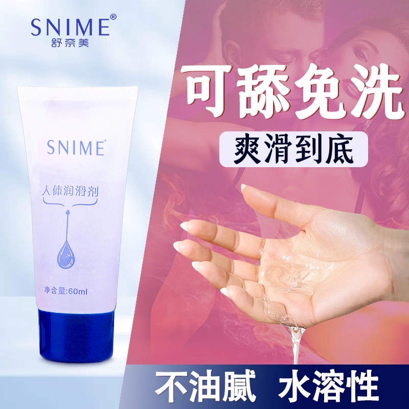 舒奈美 人体 润滑液剂 夫妻情房事女性私处免洗