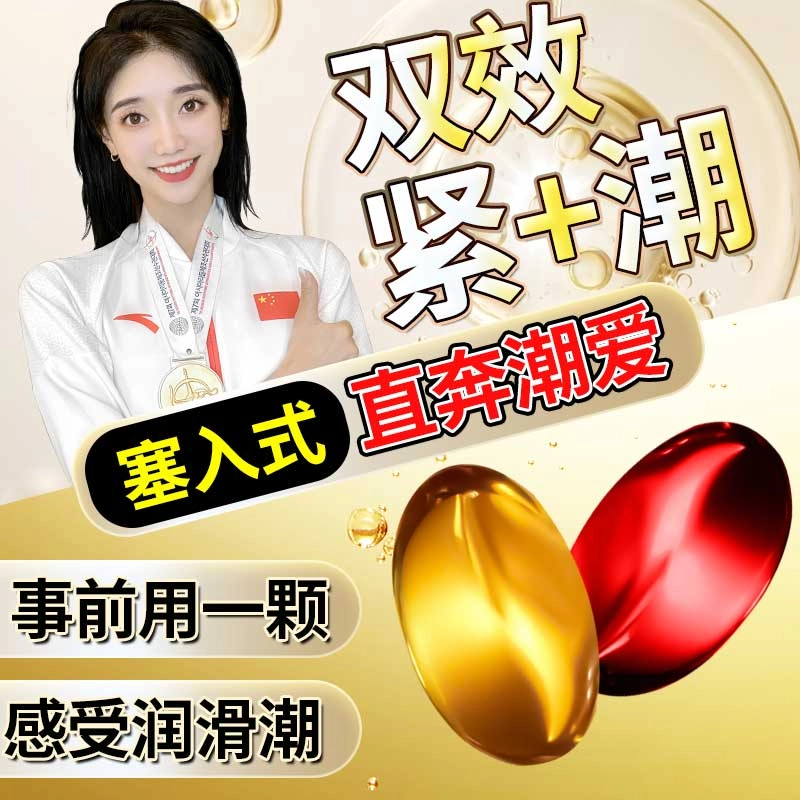 舒奈美女性私密套组 双色丹 私处紧润丹 女士增强液 阴道紧致 情趣人体润滑液 持久保湿 成人用品