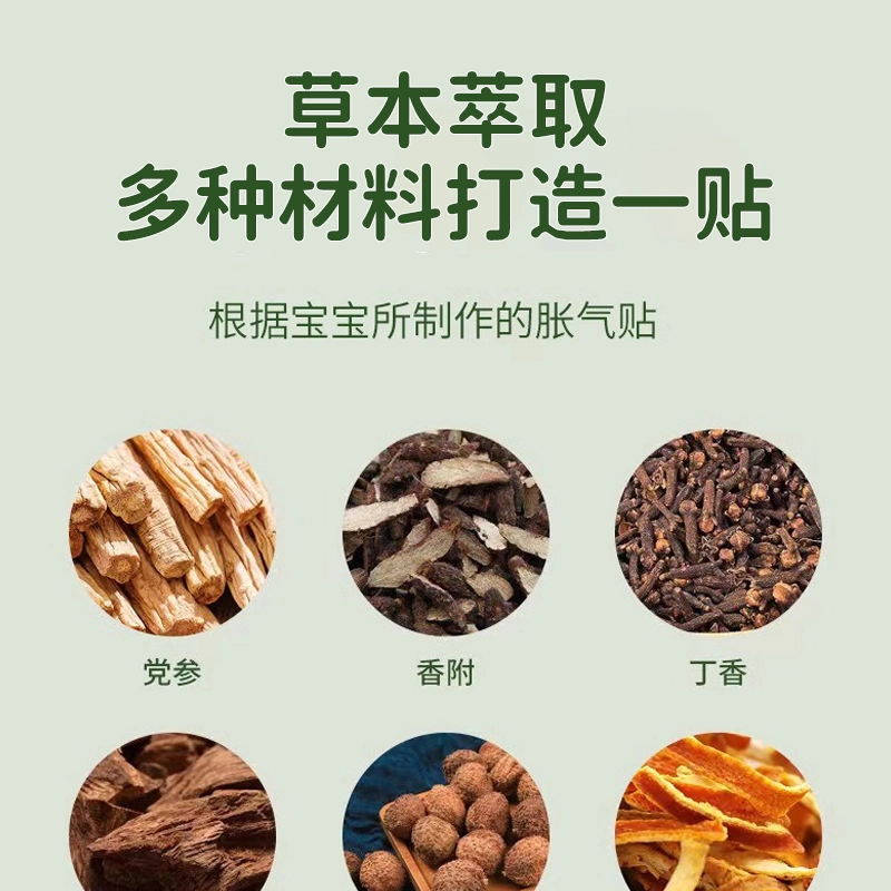 倍膳健 婴儿胀气贴 幼儿专用防肠气肠绞痛神器草本小儿肚脐贴