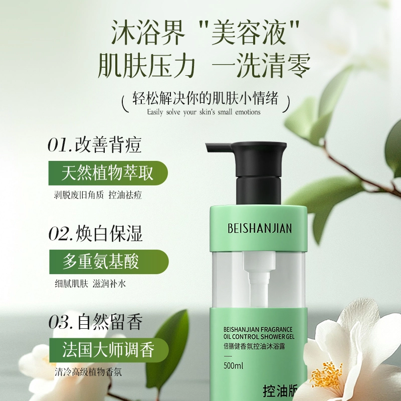倍膳健香氛柔顺洗发水沐浴露洗护套装 深层清洁滋润控油清爽去屑改善毛躁持久留香止痒