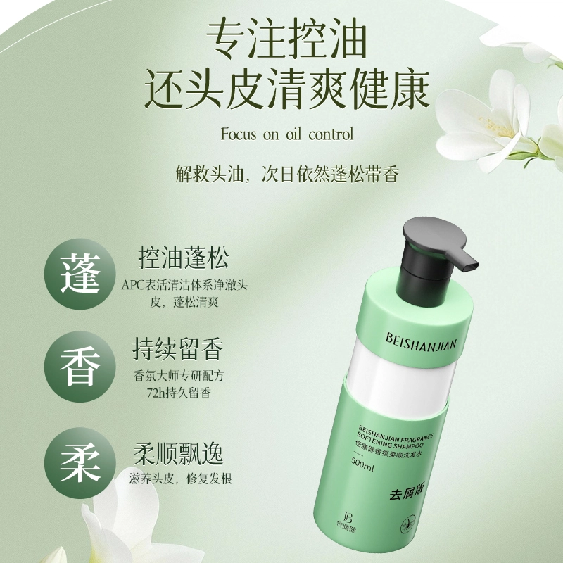 倍膳健香氛柔顺洗发水沐浴露洗护套装 深层清洁滋润控油清爽去屑改善毛躁持久留香止痒