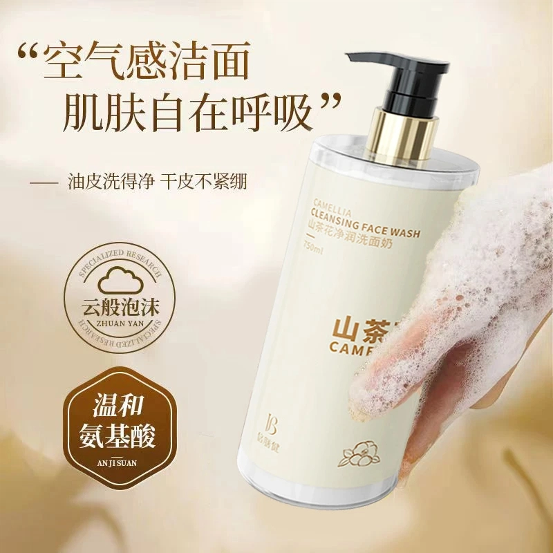 倍膳健 山茶花净润洗面奶 保湿卸妆控油收缩毛孔清爽滋润 温和不紧绷男女通用