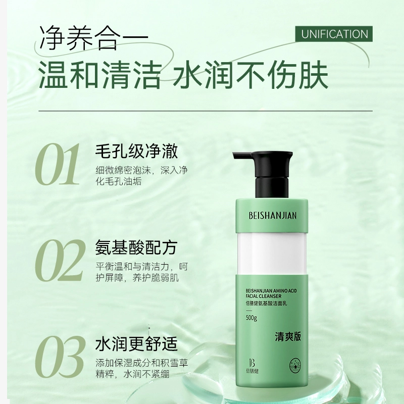 倍膳健 氨基酸洗面奶 去黑头控油收缩毛孔清洁清爽祛痘